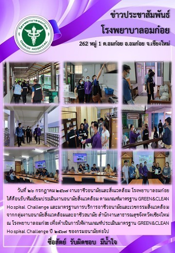 โรงพยาบาลวัดจันทร์ฯ